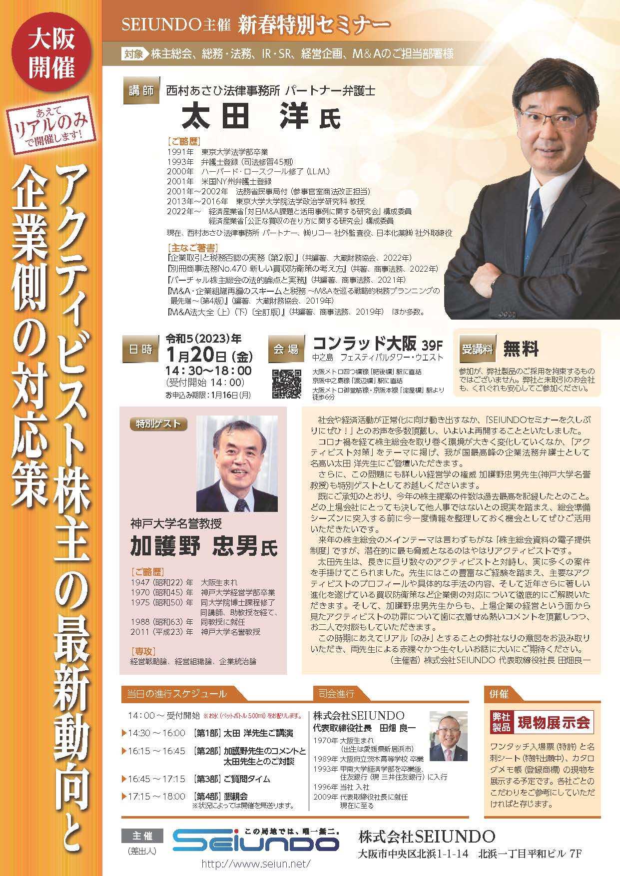 サイト用(SEIUNDO 新春特別セミナー).jpg